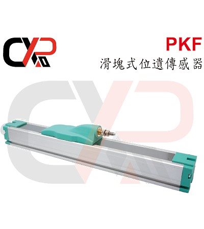 PKF 滑塊式位移傳感器