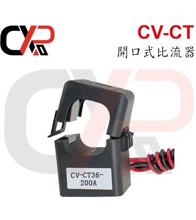 CV-CT 開口式比流器