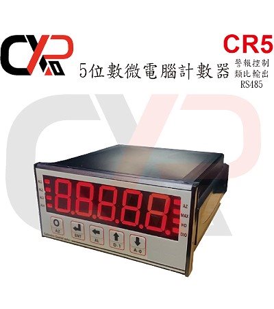 CR5 5位數微電腦計數器(警報控制、類比輸出、RS485)