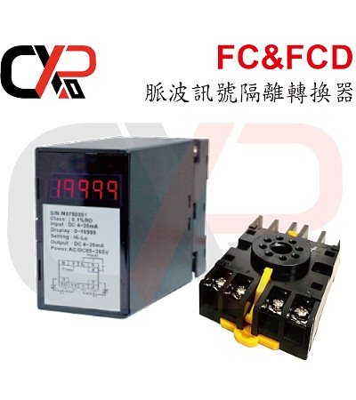 FC&FCD 脈波訊號隔離轉換器
