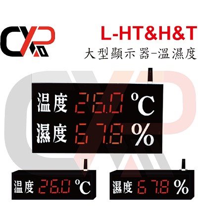 L-HT&H&T 大型顯示器-溫溼度